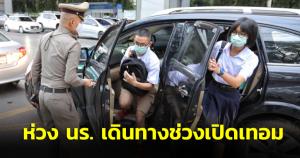 “บิ๊กตู่” ห่วง นร.เดินทางช่วงเปิดเทอม ย้ำสถานศึกษายึดมาตรการป้องกันโควิดเคร่งครัด