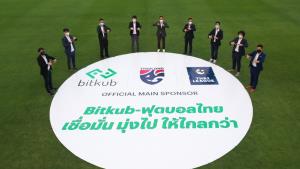 "ส.บอลไทย" เผย รับสปอนเซอร์จาก "บิทคับ" ทั้งเงิน และเหรียญ KUB