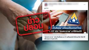 ข่าวปลอม! ผู้ส่งเบี้ยประกันสังคมทุกราย สามารถกู้เงินชราภาพของประกันสังคมได้