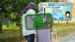 ข่าวจริง! สปสช. เพิ่มสิทธิประโยชน์บัตรทอง ผ้าอ้อมผู้ใหญ่สำหรับผู้สูงอายุ ผู้พิการและผู้ป่วยที่มีปัญหาขับถ่าย
