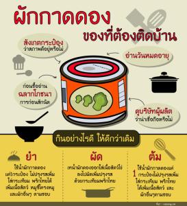 ผักกาดดอง