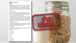 ข่าวปลอม! สูตรเครื่องดื่มธัญพืชหรือน้ำอาร์ซี สามารถรักษาโรคมะเร็งได้
