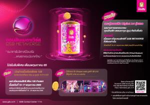 ออมสินเปิดตัว "GSB METAVERSE" พร้อมจัดโปรเงินฝากเผื่อเรียกพิเศษ ดอกเบี้ยสูงสุด 10.90%