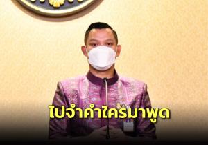 “ธนกร” ฟาดกลับ “เสรีพิศุทธ์” ไปจำคำใครมาพูด ย้ำนายกฯ ไม่เคยบอก 4 เดือน คนจนหมดประเทศ วอนเมื่อไม่รู้จริงก็อย่าเสียดสี