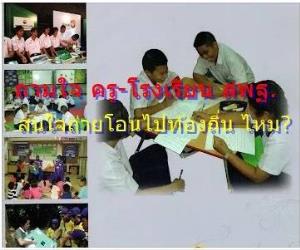 จ่อจ่ายเต็มเงินเดือน ค่าจ้าง สิทธิประโยชน์ บำเหน็จบำนาญ ซื้อใจ “บุคลากรการศึกษา” สนถ่ายโอนมาท้องถิ่น