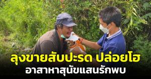 ประทับใจ! กู้ภัยช่วยน้องหมาของลุงขายสับปะรด หลังเจออุบัติเหตุกระเด็นตกคลอง