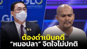 “อนุชา” ยันต้องดำเนินคดี “หมอปลา” ชี้ จิตใจไม่ปกติ พระปาราชิกมีมา 2,500 ปี กำชับสำนักพุทธฯ ดูแลอยู่แล้ว