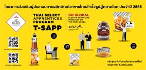 DITP ชวน SMEs กลุ่มอาหารไทยสำเร็จรูปเพิ่มขีดความสามารถแข่งขันระหว่างประเทศ ผ่านการอบรมโครงการ T-SAPP