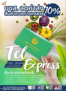 บขส.ช่วยเกษตรกรให้ส่วนลด 10% รับขนส่งสินค้าเข้ากรุงเทพฯ ช่วง 17 พ.ค.-30 ก.ย.นี้
