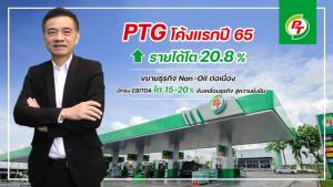 PTG รายได้โต 21% ขึ้นแท่นมาร์เกตแชร์ขาย LPG ผ่านปั๊มอันดับ 1