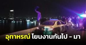 ฟังอีกมุม! กู้ภัยเผย "สแตนด์บาย" รอช่วยพลเมืองดีเกาะท้ายแท็กซี่ล่าคนร้ายจนตกสะพาน แต่ตำรวจเงียบไม่มีประสานงาน