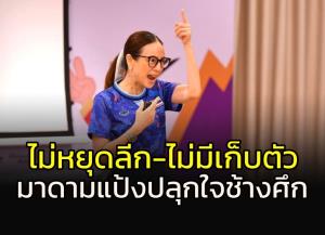 ลีกไม่หยุด-ไม่มีเก็บตัว "มาดามแป้ง" ปลุก "ช้างศึก" หักด่านอินโดนีเซีย