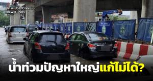น้ำท่วมกรุงเทพฯ ปัญหาใหญ่ ที่ไม่ว่าใครมาเป็น ผู้ว่าฯ กทม.ก็แก้ไม่ได้?