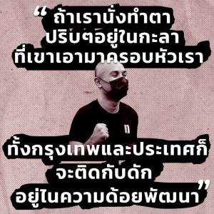“รวมไทยยูไนเต็ด” ปลุกคนกทม.พลิกกรุงเทพฯ ด้วยประชาธิปไตย เพื่อออกจากการเมืองเก่า -กะลา