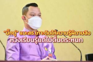 “บิ๊กตู่” แนะ สธ.ให้ความรู้ฝีดาษลิงหวังเรียนรู้ แต่ไม่ตื่นตระหนก พร้อมเกาะติดพัฒนาการของโรค
