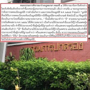 มท.โยนกรม ปค.ทบทวน “เพจสื่อดัง” ขอจดตั้งมูลนิธิ ยกราชบัณฑิต อ้างชื่อ “อี-ไอ้” ความหมายหยาบคาย ไม่เป็นตามหลักเกณฑ์
