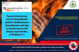 ข่าวปลอม! ถอดวันออกพรรษาจากวันหยุดนักขัตฤกษ์ เพื่อลดความสำคัญทางพุทธศาสนา