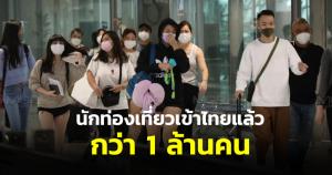 นายกฯ พอใจนักท่องเที่ยวเดินแห่เข้าไทยแล้วกว่า 1 ล้านคน ส่งผลให้ตัวเลขนักท่องเที่ยวในไตรมาสแรกของปี 65 เพิ่มขึ้นกว่า 2,000%