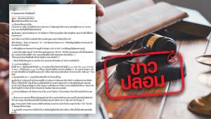 ข่าวปลอม! คดีความใดที่เกี่ยวกับกรมสรรพากร ทางกรมฯ สามารถอายัดบัญชีธนาคารได้ โดยไม่ต้องขอคำสั่งจากศาลเมื่อมีคนร้องทุกข์