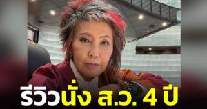 "หมอพรทิพย์" รีวิวนั่ง ส.ว.4 ปี เสนอนอกกรอบไม่ได้ ตำรวจเป็นใหญ่ ต้องเกรงใจอำนาจต่างๆ