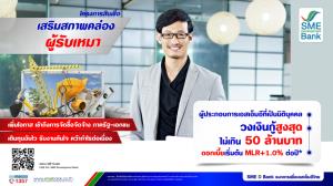 SME D Bank ทุ่มวงเงิน ‘สินเชื่อเสริมสภาพคล่องผู้รับเหมา’ เพิ่ม 3,000 ล้านบาท