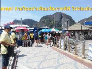 ส่อสะดุด! ถ่ายโอนท่าเทียบเรือเกาะพีพี ให้ท้องถิ่น “วิษณุ” สั่งทบทวนใหม่ ติดหน่วยงานรัฐ โบ้ย! เป็นสาธารณะหรือเชิงพาณิชย์