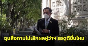 "ประยุทธ์" ฉุนสื่อถามไม่เลิกผลผู้ว่าฯรอดูดีขึ้นไหม ยันไม่สะท้อนอะไรไม่เกี่ยวเรตติ้งคะแนนนิยม