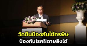 "ดร.อนันต์" เผยข้อมูลคลายความกังวล วัคซีนป้องกันไข้ทรพิษใช้ป้องกัน "โรคฝีดาษลิง" ได้