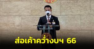 “หมอชลน่าน” ชี้ หาก พ.ร.บ.งบฯ 66 ไม่ผ่าน อาจเป็นประโยชน์มากกว่าปล่อยให้รัฐบาลนี้ได้ใช้เงิน