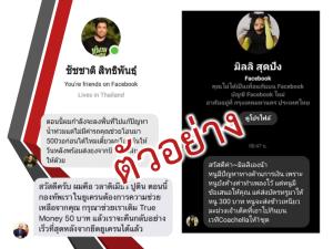 ตร.เตือน! มิจฉาชีพปลอมเฟซบุ๊กคนดังหลอกยืมเงิน หวังยอดไลก์เสี่ยงคุก
