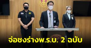 “เต้” จับมือกลุ่ม 16 จ่อชงร่าง พ.ร.บ.2 ฉบับ หวังยกเครื่องกระบวนการยุติธรรม สางปมคดี “แตงโม”