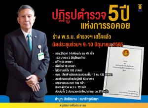 “คำนูณ” เผยร่าง พ.ร.บ.ตำรวจฯ เข้าวาระ 9 และ 10 มิ.ย.หวังให้เสร็จก่อนยุบสภา