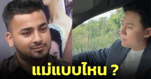 ทนายตั้มเดือด! ลั่นต้องเป็นแม่แบบไหนที่ขายมือถือของลูกสาวให้มิจฉาชีพได้