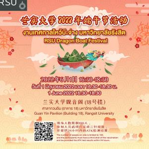 สถาบันจีนไทย ม.รังสิต จัดเทศกาลไหว้บ๊ะจ่าง