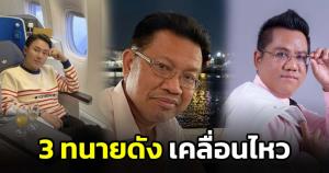 "ทนายตั้ม" ชี้คดี "แตงโม" ทำเป็นขบวนการ ด้านทนายเดชาวอนรถทัวร์ย้ายไปที่อื่นได้แล้ว