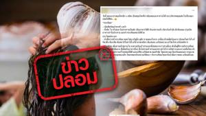ข่าวปลอม! ใช้กระเทียมหมักผม ช่วยรักษาอาการผมร่วง