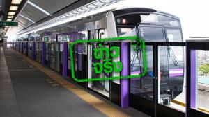 ข่าวจริง! MRT สายสีม่วงจัดกิจกรรม “จอดปุ๊บ รับปั๊บ” ฟรีค่าเดินทาง MRT มูลค่า 100 บาท