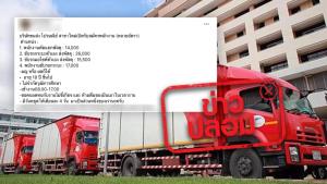 ข่าวปลอม! ไปรษณีย์ ประกาศรับสมัครพนักงานผ่านเฟซบุ๊ก