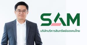 SAM คัดทรัพย์เด่นกว่า 1,000 ล้าน จัดประมูลใหญ่กลางปี