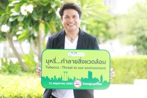 “พลพล” รณรงค์วันงดสูบบุหรี่โลก ปี 2565 เชิญชวนคนรุ่นใหม่ สุขได้ โดยไม่สูบบุหรี่