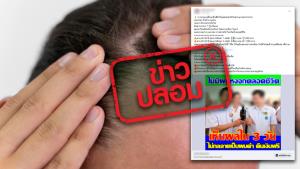 ข่าวปลอม! ผู้บริหารของกระทรวงสาธารณสุข แนะนำผลิตภัณฑ์แชมพูสมุนไพรจีนห่อสิ่วโอว Ruzai แก้ปัญหาเส้นผม ไม่มีผมหงอกตลอดชีวิต