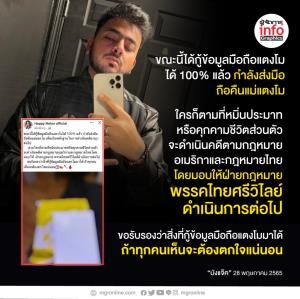 “บังแจ๊ค” ขู่! ใครที่คุกคามชีวิตส่วนตัว จะดําเนินคดีตามกฎหมายอเมริกาและไทย