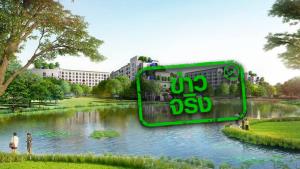 ข่าวจริง! ครม. อนุมัติโครงการที่พักอาศัยผู้สูงอายุ รามา-ธนารักษ์ จ.สมุทรปราการ งบประมาณ 1,345 ล้านบาท