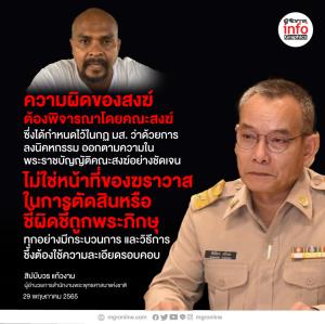 ผอ.สำนักพุทธฯ ชี้ชัด ความผิดของสงฆ์ ต้องพิจารณาโดยคณะสงฆ์ ไม่ใช่หน้าที่ของฆราวาส