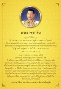 ในหลวง ทรงมีพระราชสาส์นแสดงความเสียพระราชหฤทัยกรณีเหตุกราดยิงโรงเรียนประถมในรัฐเท็กซัส