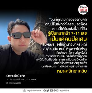 ใครเอ่ย..??!! “ษิทรา” หมดศรัทรา