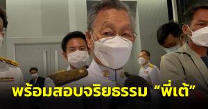 “ชวน” พร้อมสอบจริยธรรม “เต้ มงคลกิตติ์”  หาก “ทนายเดชา” ร้องเรียนมา