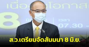 ส.ว.เตรียมจัดสัมมนา 8 มิ.ย.พร้อมแจงผลงาน ลั่นไม่ใช่ที่อยู่คนชราทำงาน เปิดรับเทคโนโลยีใหม่เสมอ