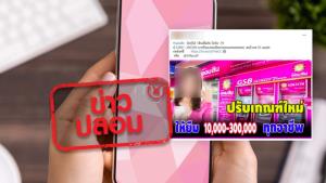 ข่าวปลอม! ธนาคารออมสินเปิดสินเชื่อภัยโควิด 19 วงเงิน 5,000-300,000 บาท ผ่านไลน์ @549puzfr