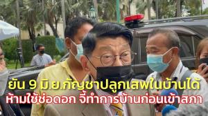“วิษณุ” ยัน 9 มิ.ย.กัญชาปลูกเสพในบ้านได้ แต่ห้ามใช้ช่อดอก จี้ทำการบ้านให้ชัดเจนก่อน พ.ร.บ.เข้าสภา